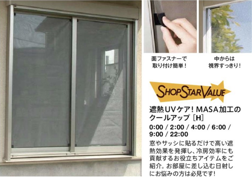 ショップチャンネルショップスターバリュー