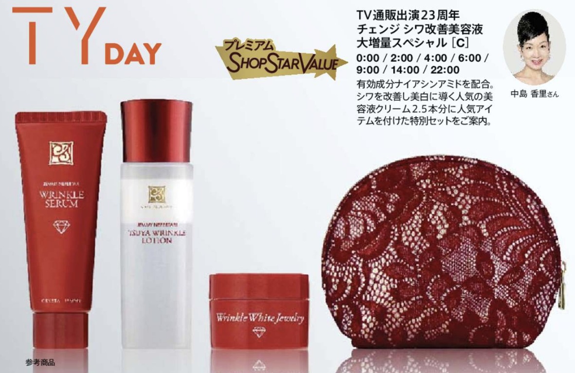 ショップチャンネルショップスターバリュー