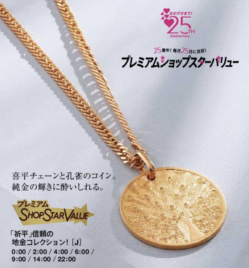 ショップチャンネルショップスターバリュー