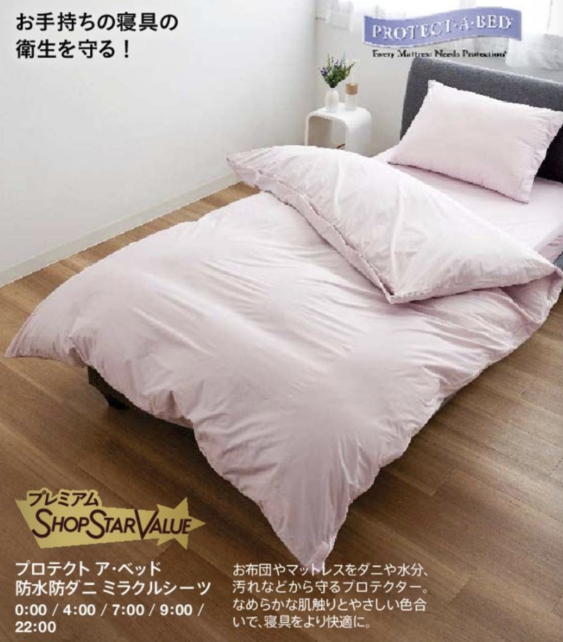 ショップチャンネルショップスターバリュー