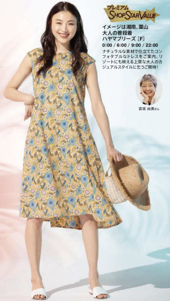 ショップチャンネルショップスターバリュー