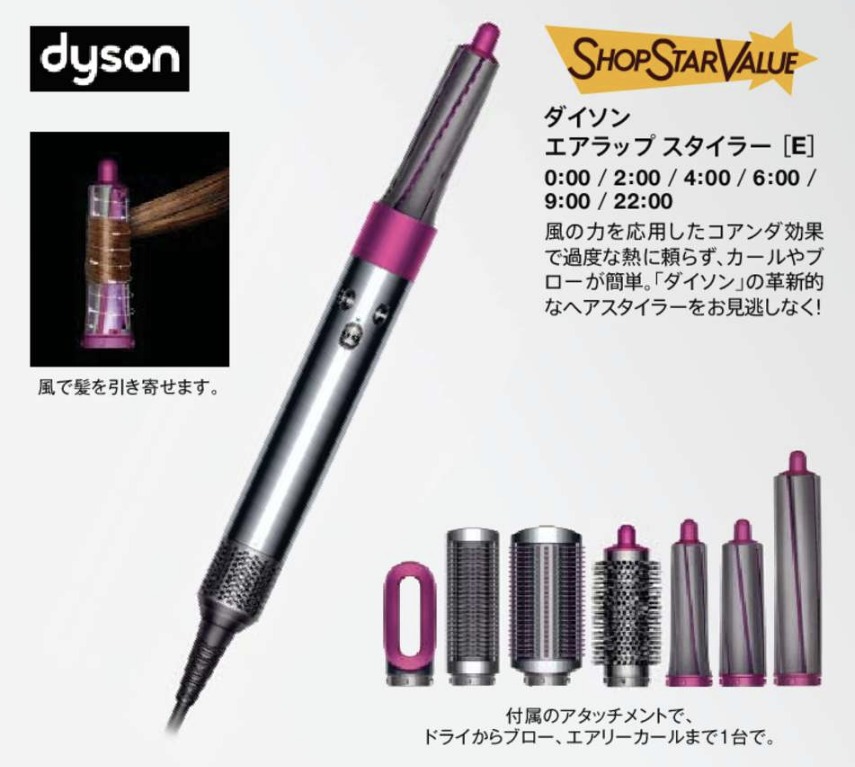 ショップチャンネルショップスターバリュー