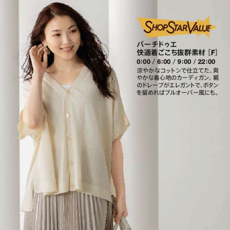 ショップチャンネルショップスターバリュー