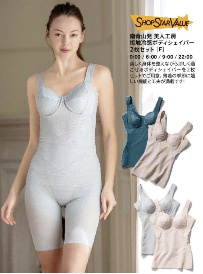 ショップチャンネルショップスターバリュー