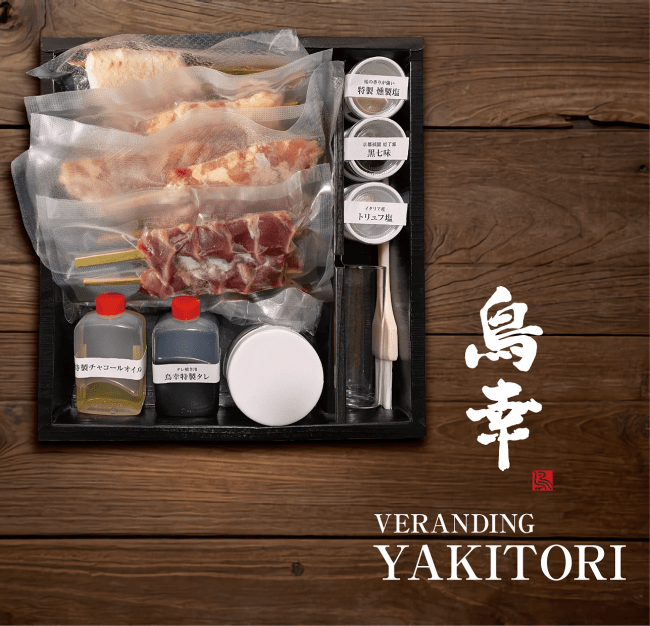 『鳥幸』の「焼鳥ミールキット」と「専用焼台」のネット販売