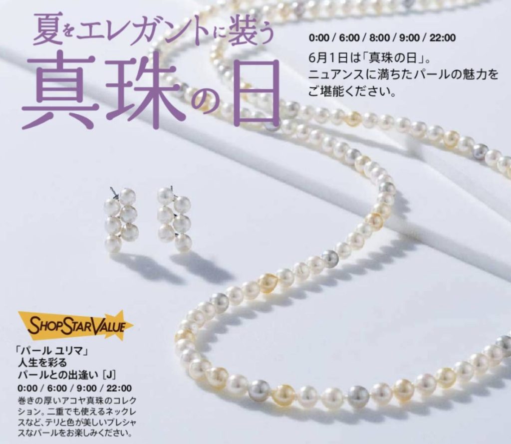 ショップチャンネルショップスターバリュー