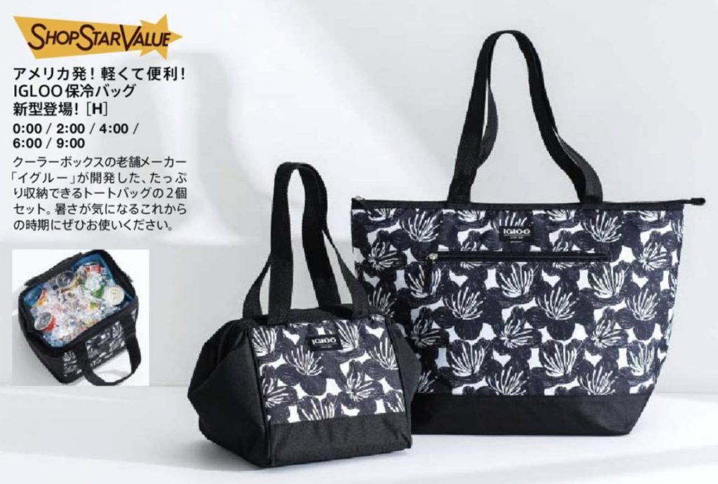 ショップチャンネルショップスターバリュー