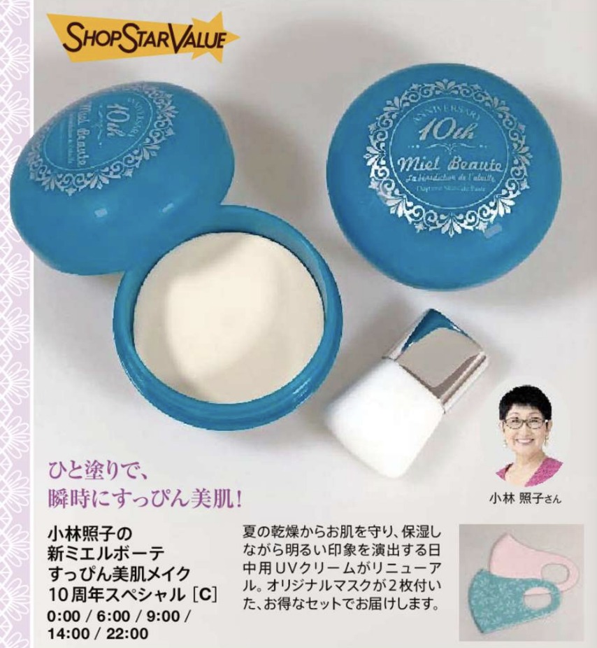 ショップチャンネルショップスターバリュー