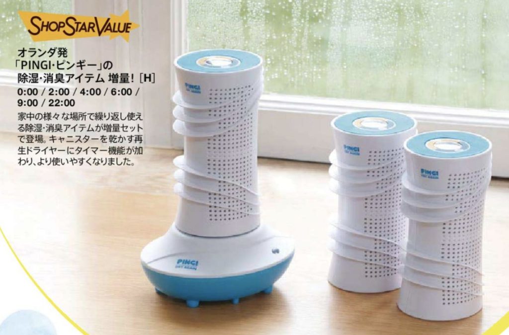 ショップチャンネルショップスターバリュー