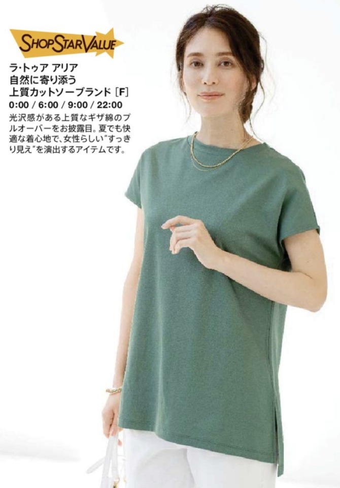 ショップチャンネルショップスターバリュー