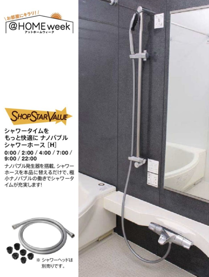 ショップチャンネルショップスターバリュー