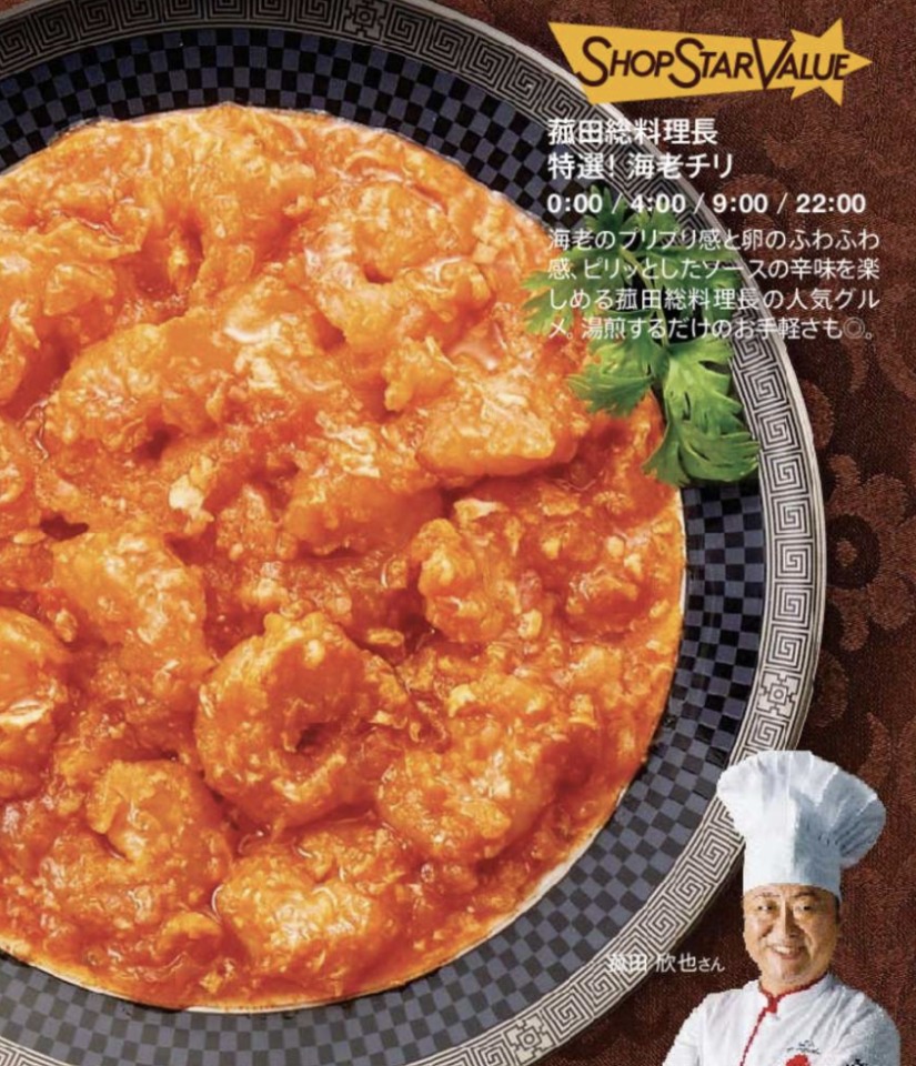 ショップチャンネルショップスターバリュー