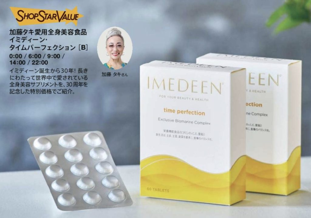 ショップチャンネルショップスターバリュー