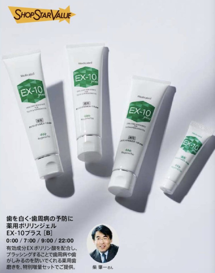 ショップチャンネルショップスターバリュー