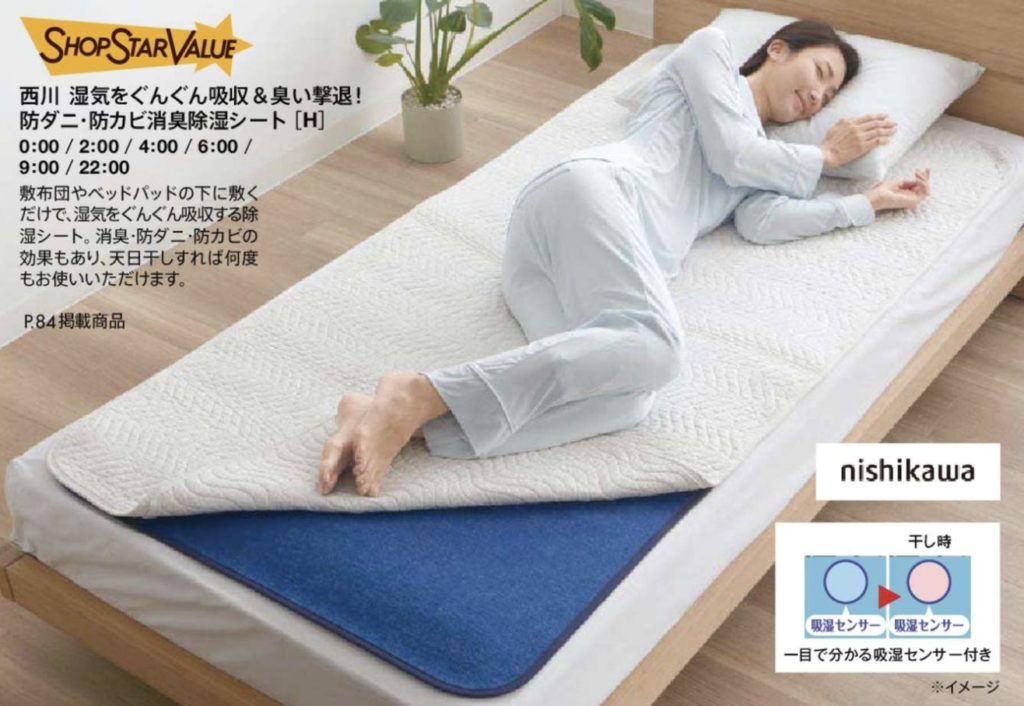 ショップチャンネルショップスターバリュー