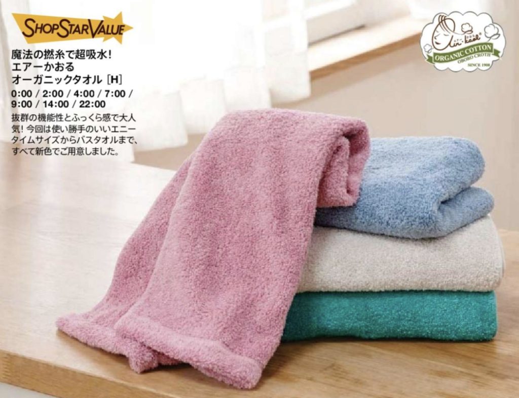 ショップチャンネルショップスターバリュー