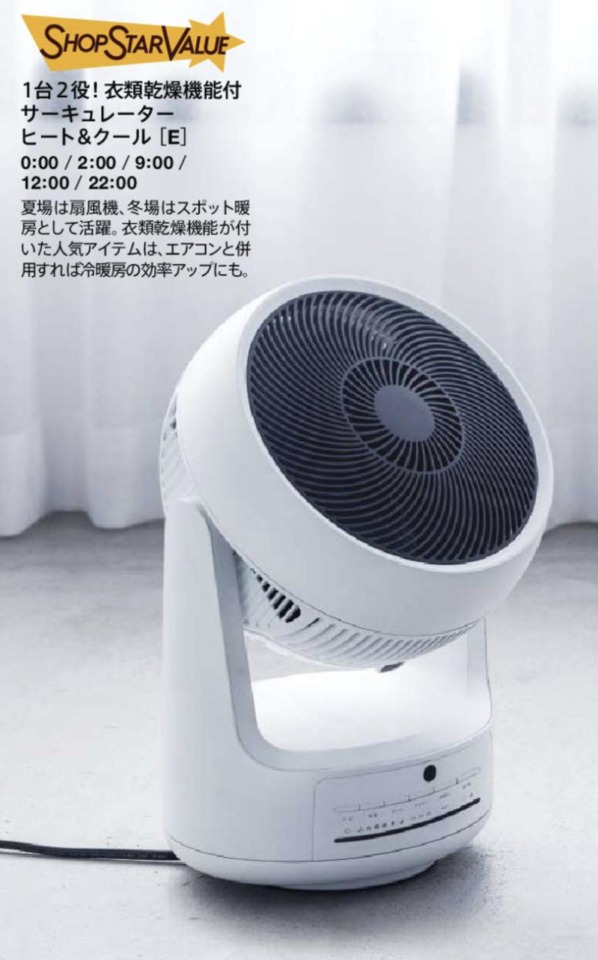 ショップチャンネルショップスターバリュー