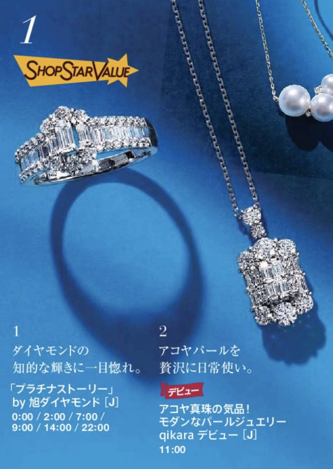 ショップチャンネルショップスターバリュー