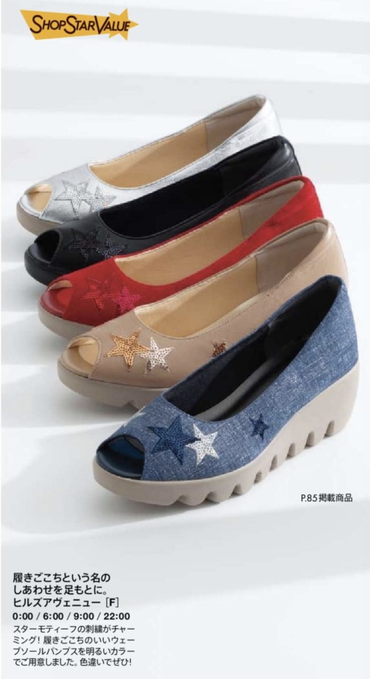 ショップチャンネルショップスターバリュー