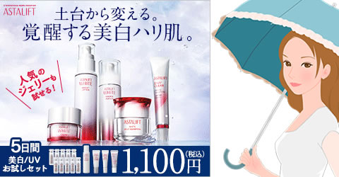 アスタリフトホワイト