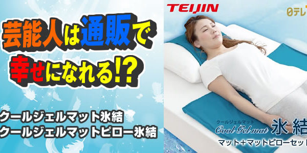 久本クール｜クールジェルマット