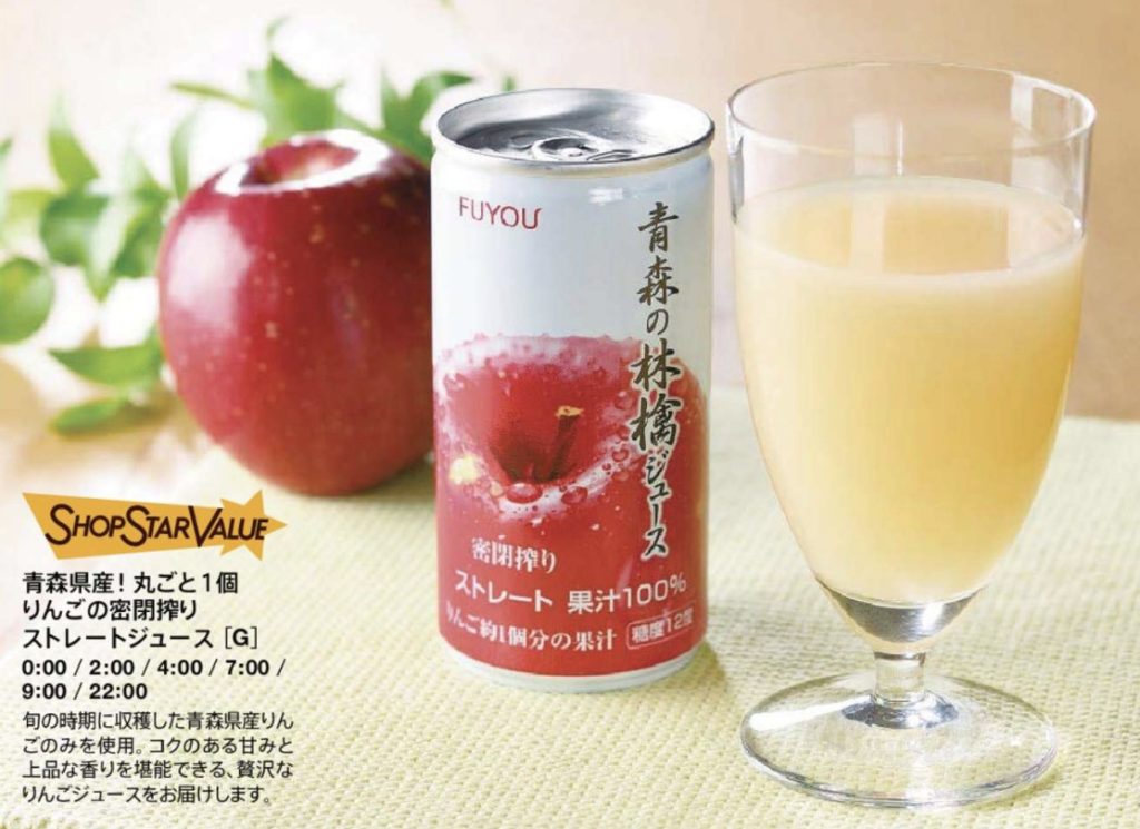 ショップチャンネルショップスターバリュー