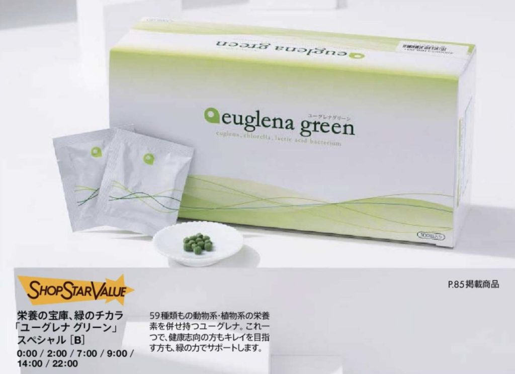 ショップチャンネルショップスターバリュー