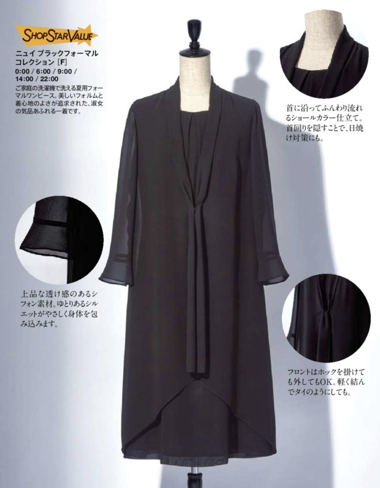 ショップチャンネルショップスターバリュー