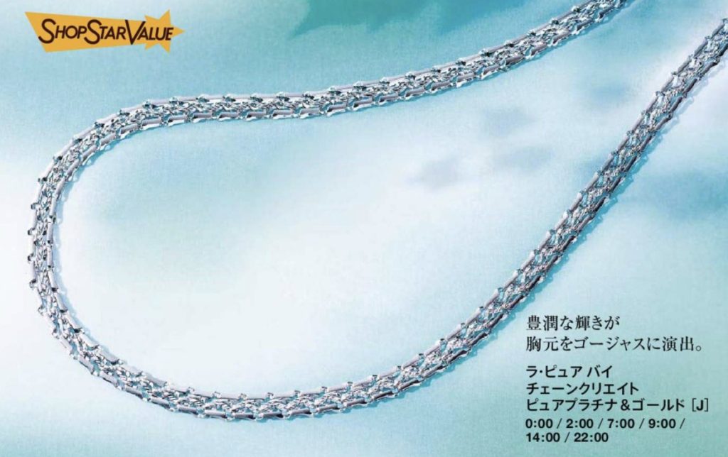 ショップチャンネルショップスターバリュー