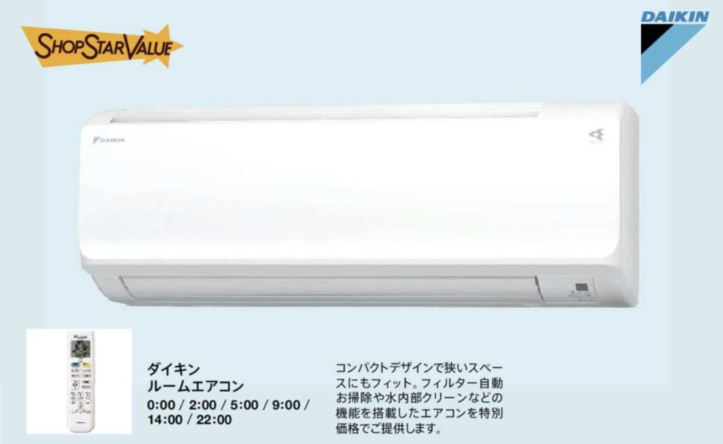 ショップチャンネルショップスターバリュー