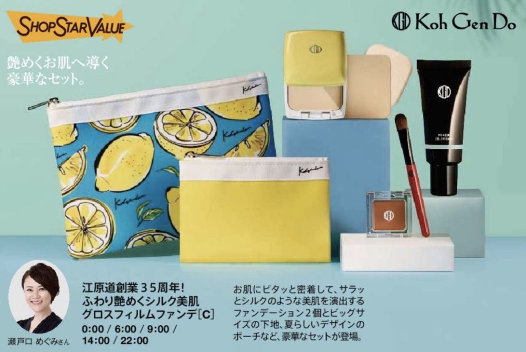 ショップチャンネルショップスターバリュー