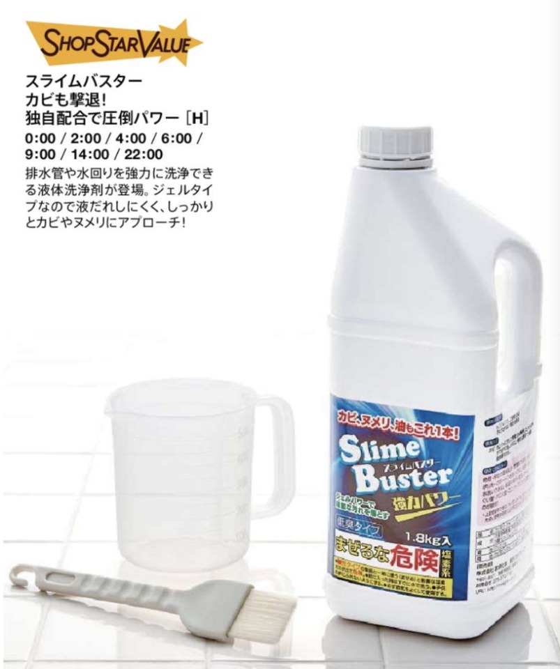 ショップチャンネルショップスターバリュー