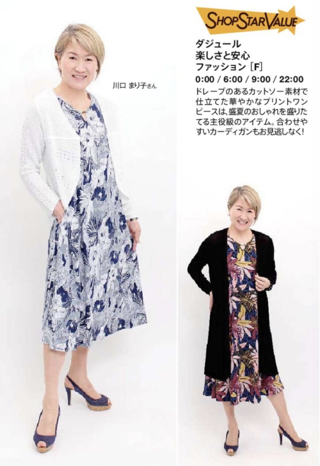 ショップチャンネルショップスターバリュー