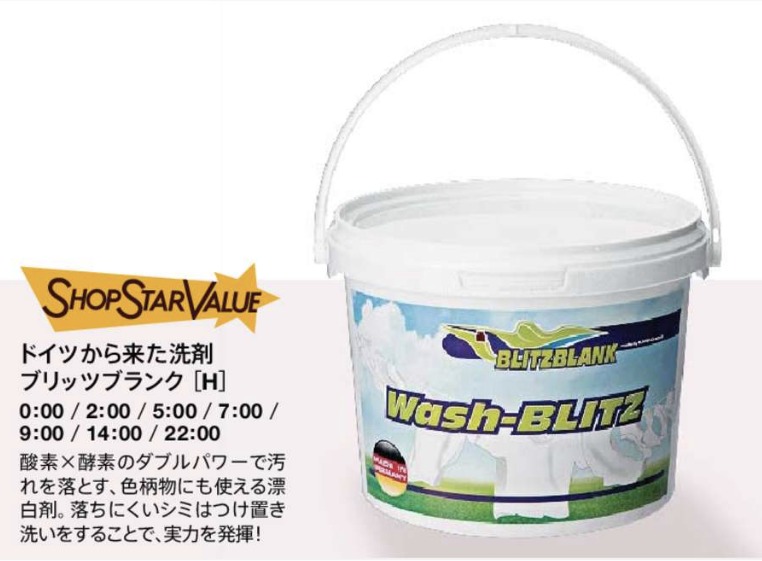 ショップチャンネルショップスターバリュー