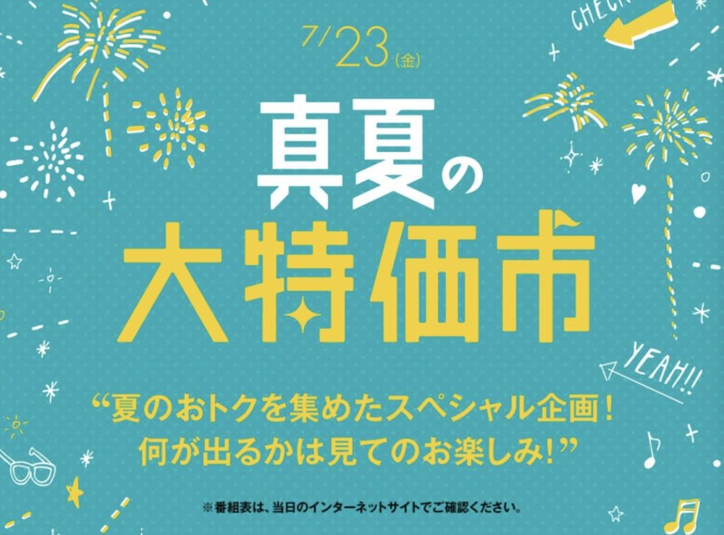 ショップチャンネルショップスターバリュー