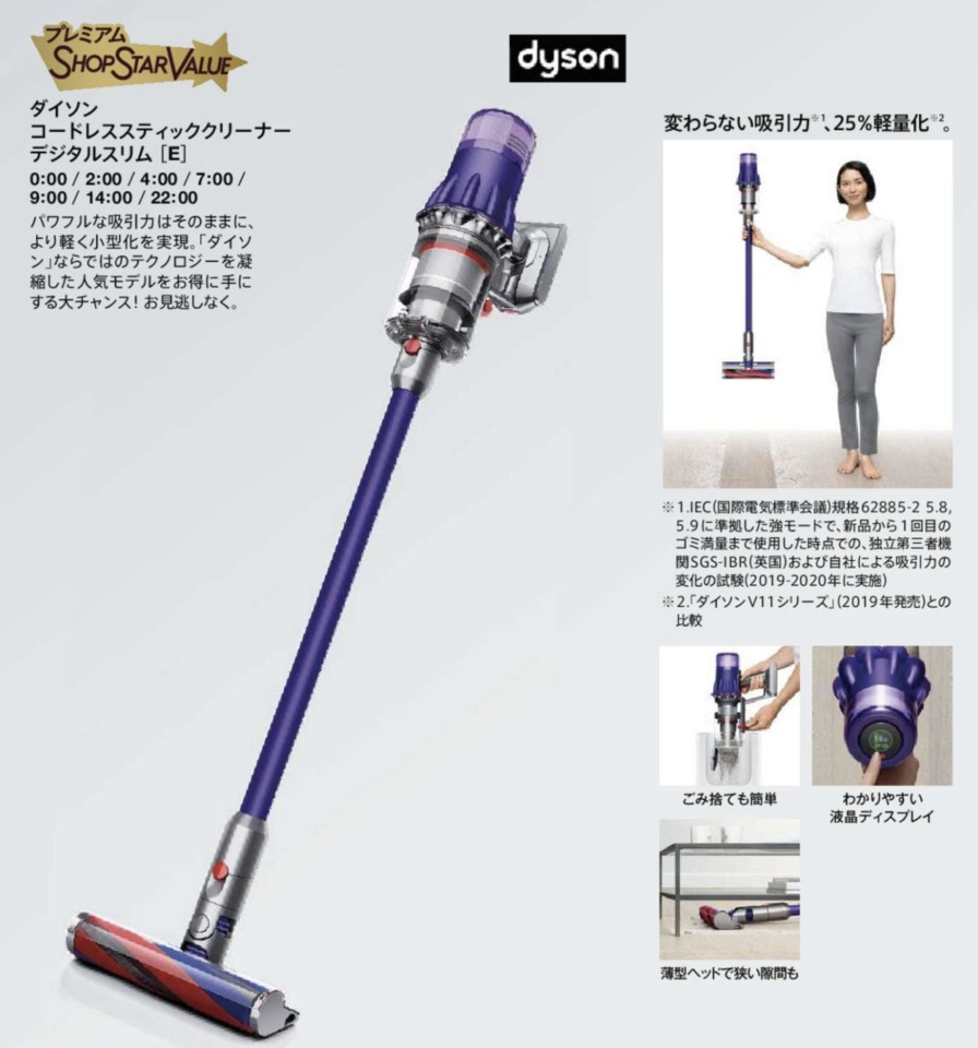 ショップチャンネルショップスターバリュー