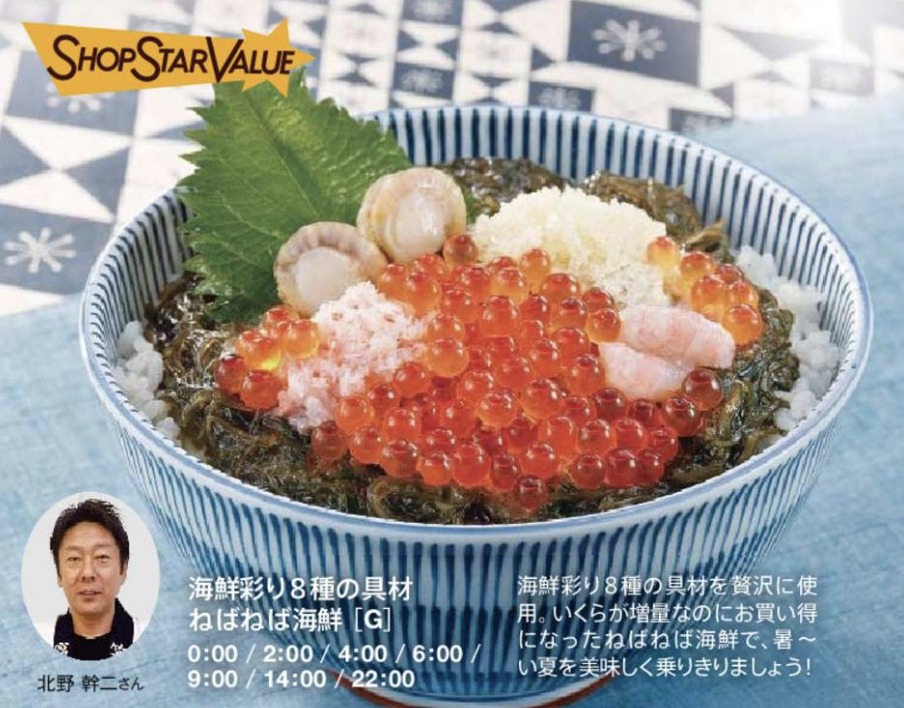 ショップチャンネルショップスターバリュー