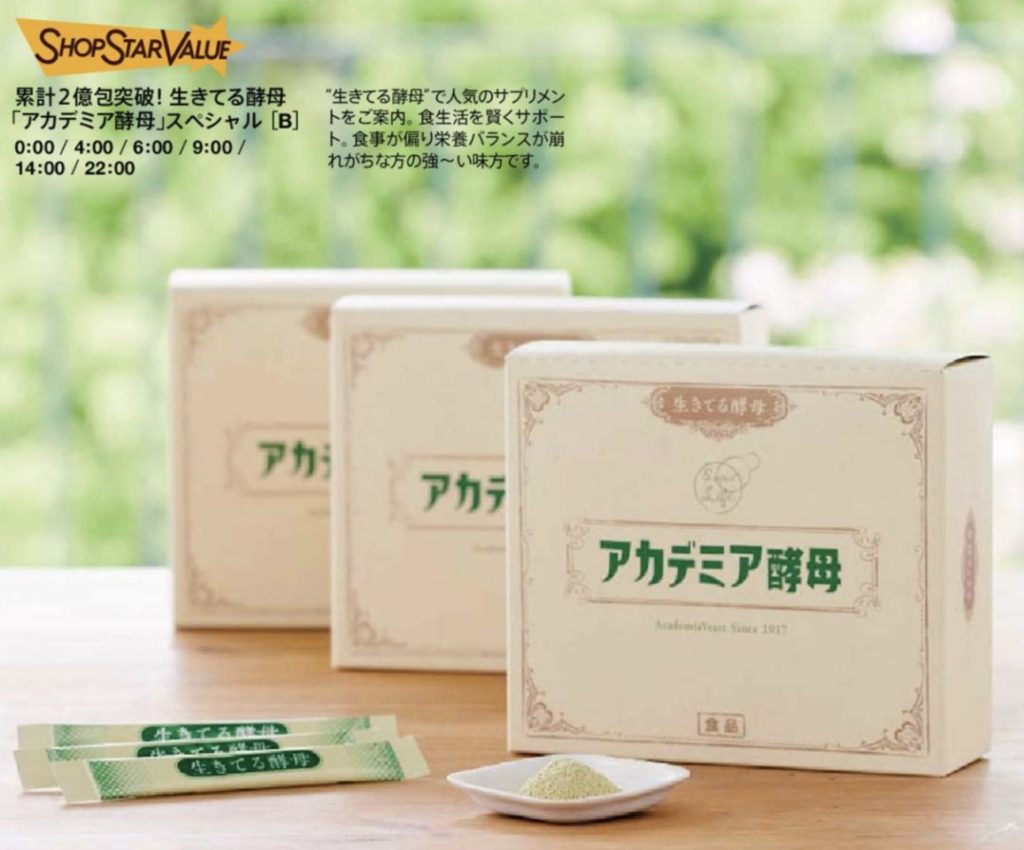 ショップチャンネルショップスターバリュー