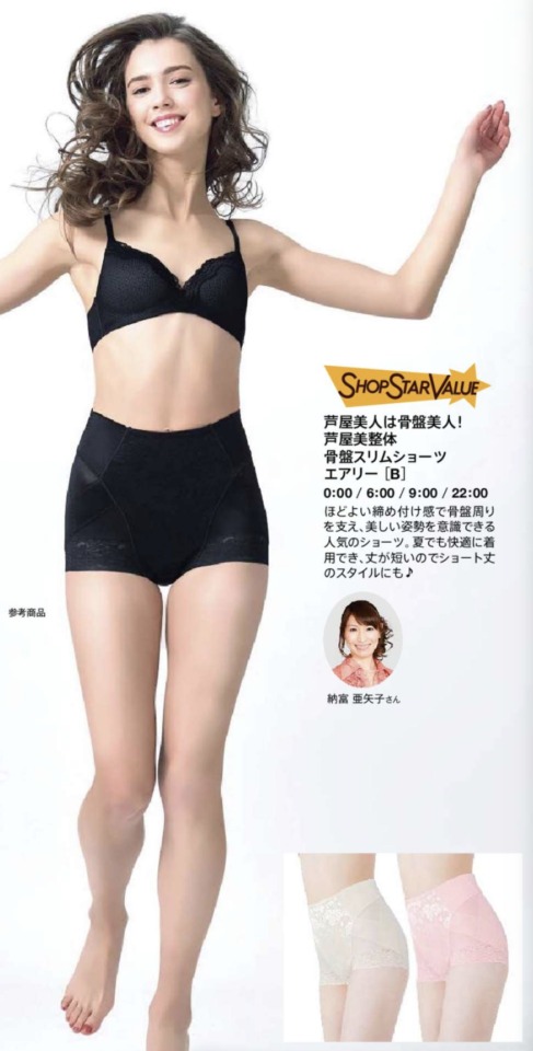 ショップチャンネルショップスターバリュー