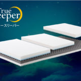 【ショップジャパン】「トゥルースリーパー プレミアベッドマットレス」