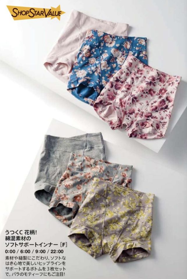 ショップチャンネルショップスターバリュー