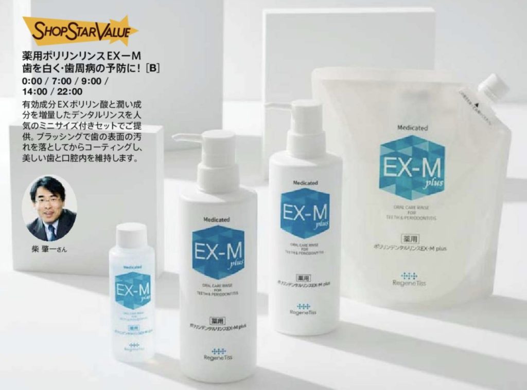 ショップチャンネルショップスターバリュー