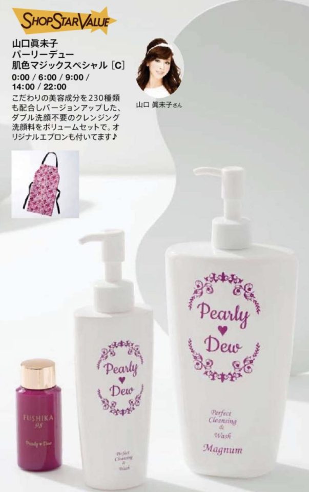 ショップチャンネルショップスターバリュー