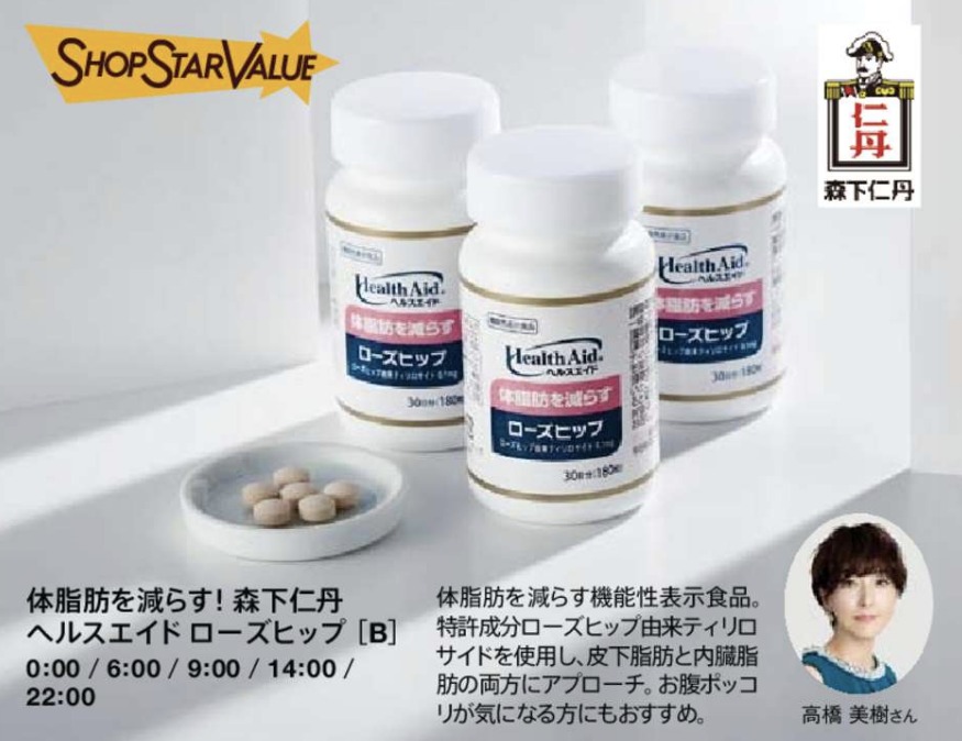 ショップチャンネルショップスターバリュー