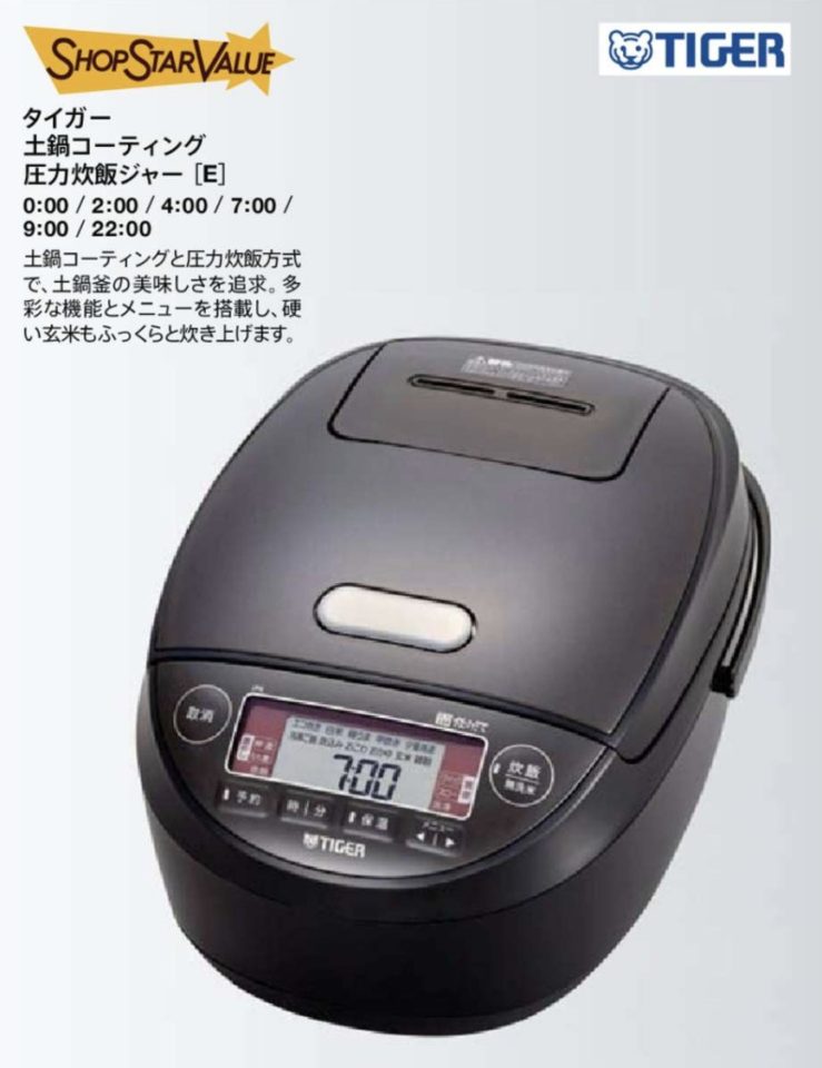 ショップチャンネルショップスターバリュー