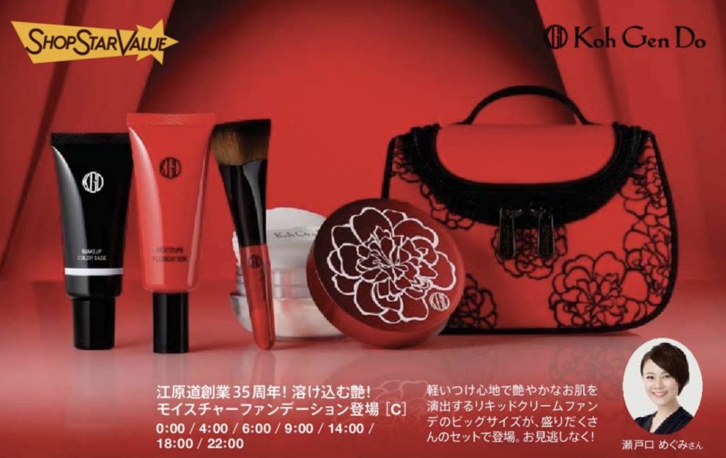 ショップチャンネルショップスターバリュー