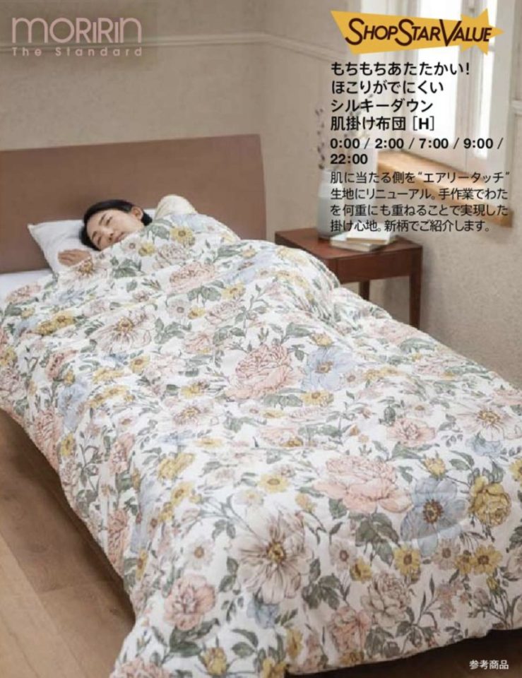 ショップチャンネルショップスターバリュー