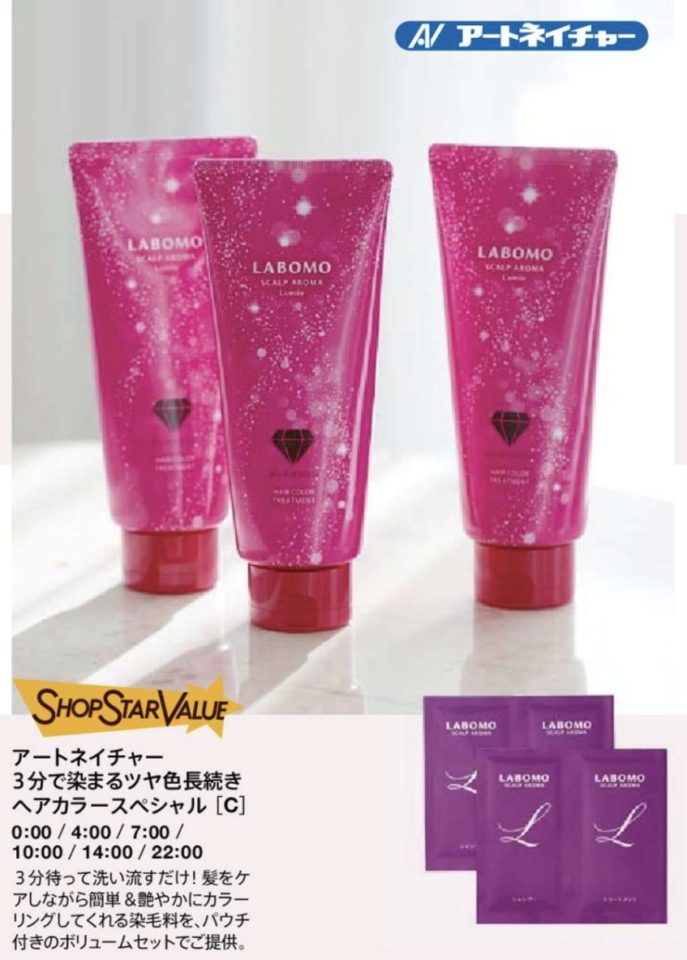 ショップチャンネルショップスターバリュー