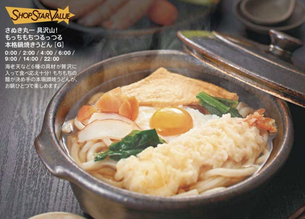 ショップチャンネルショップスターバリュー