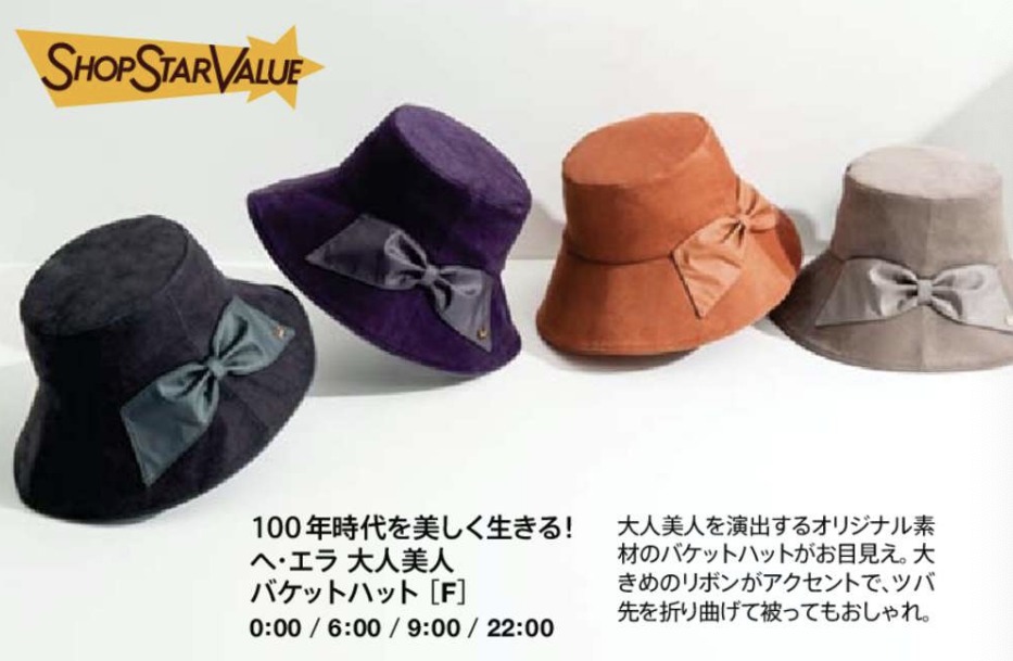 ショップチャンネルショップスターバリュー